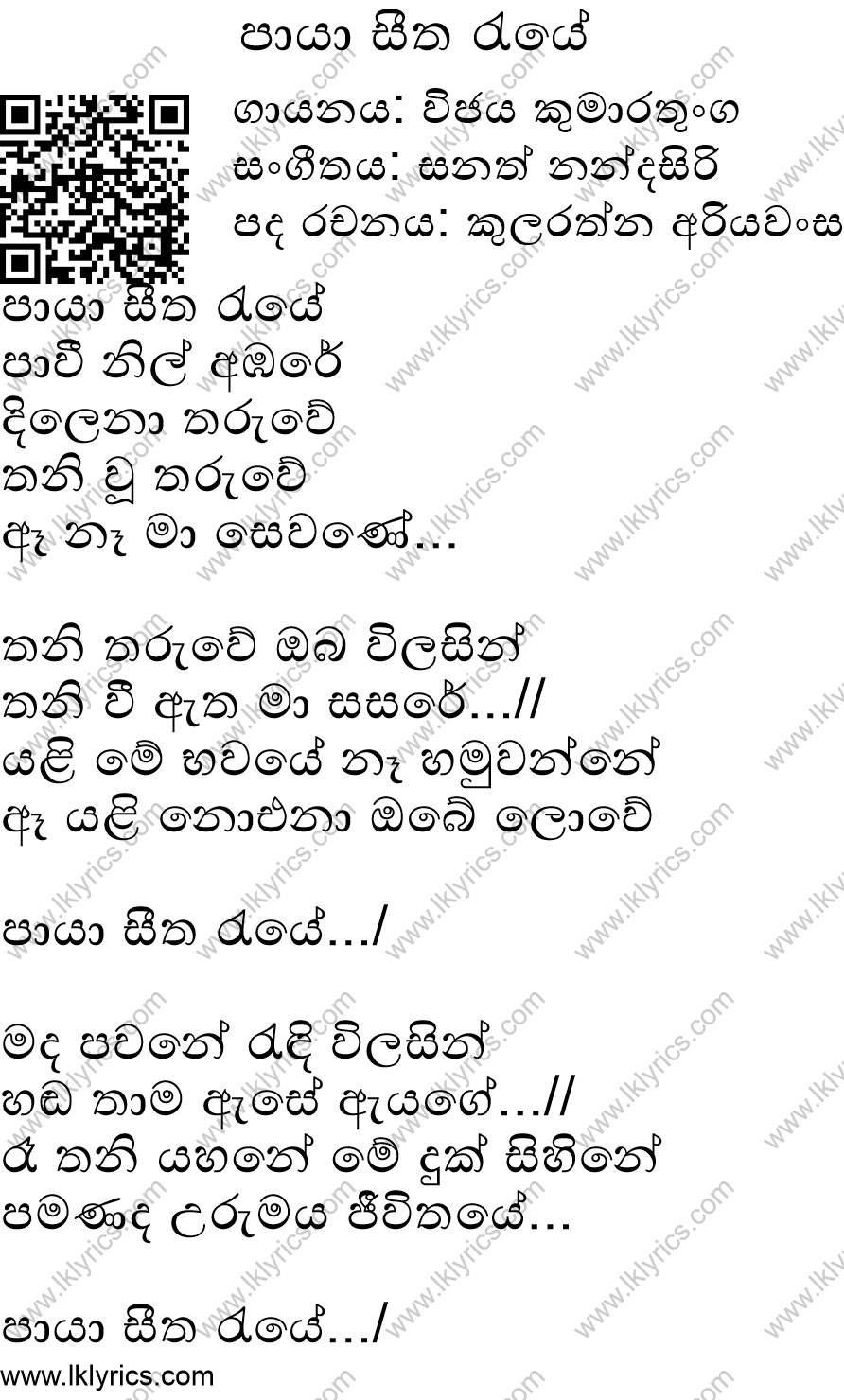 Paaya Seetha Raye Lyrics